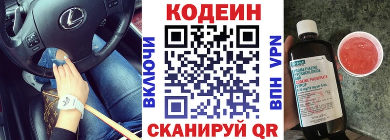 Купить закладки  Можайск  Codein Purple Drank 